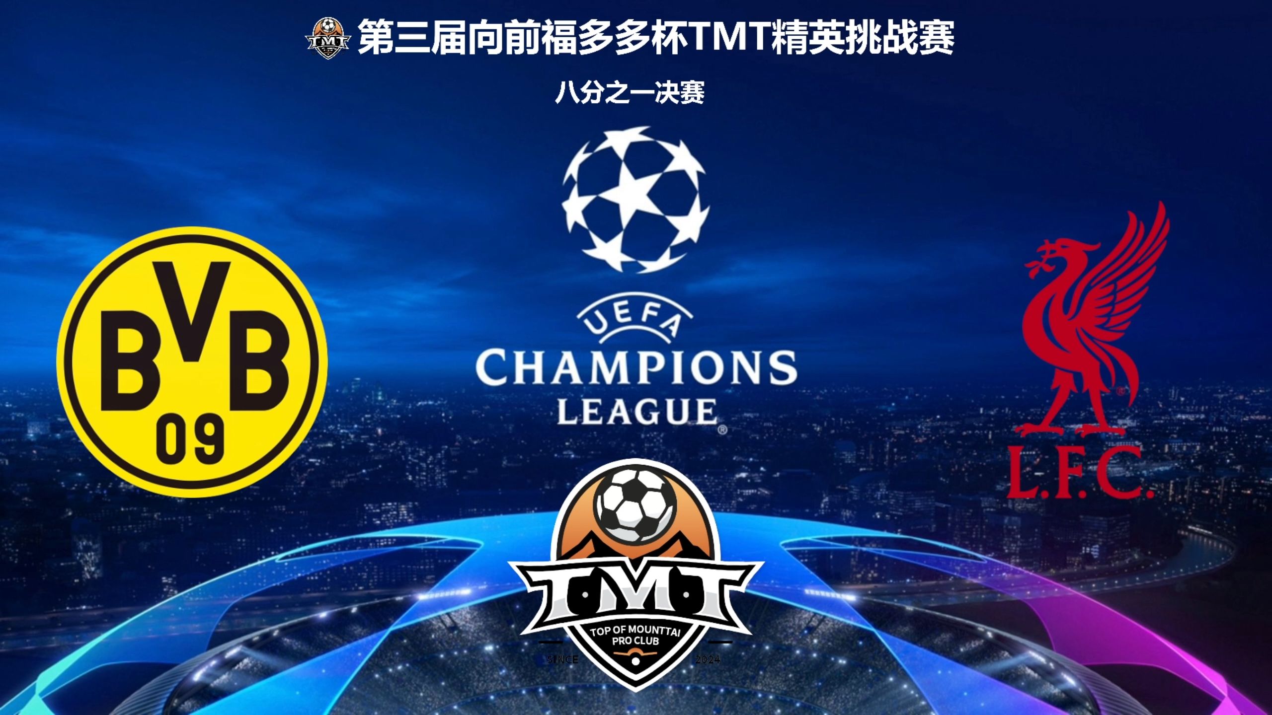 多特蒙德阵容升级，期待更多胜利