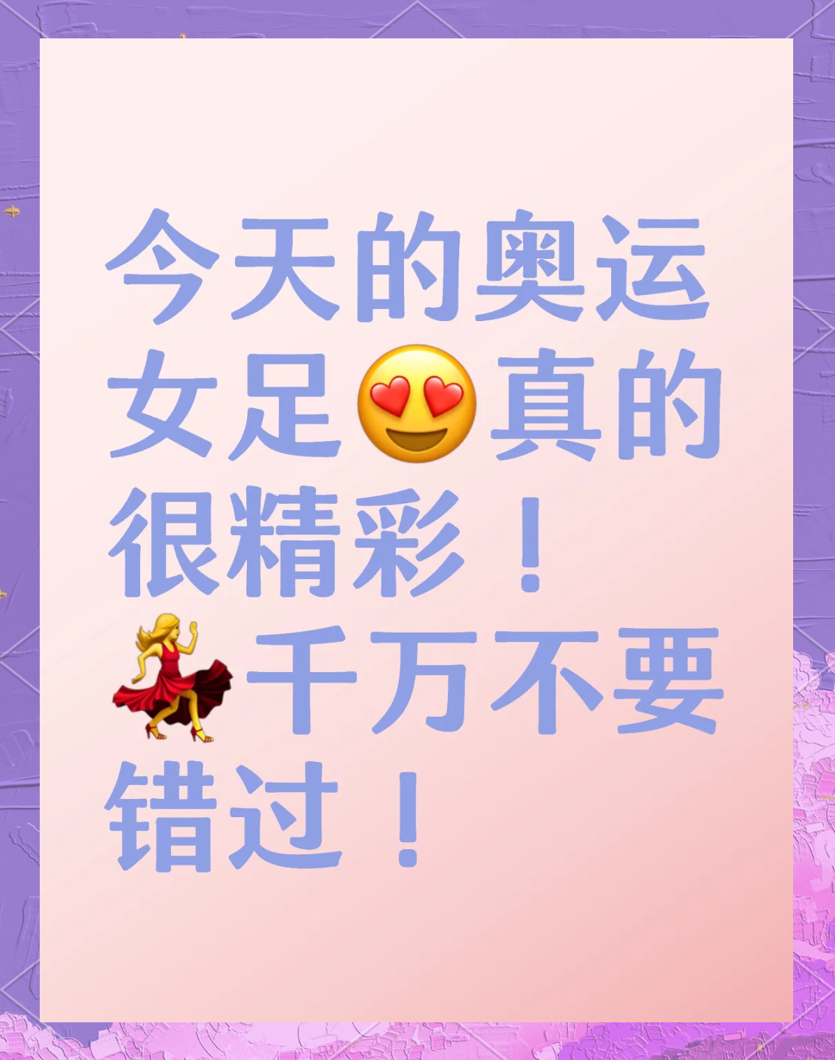 世界女子足球大赛如约而至，故事唯实力说了算的简单介绍