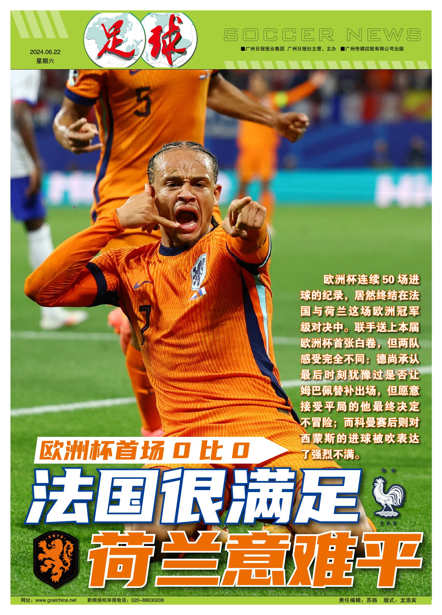 欧洲杯赛将成为今年最受关注的足球盛事之一