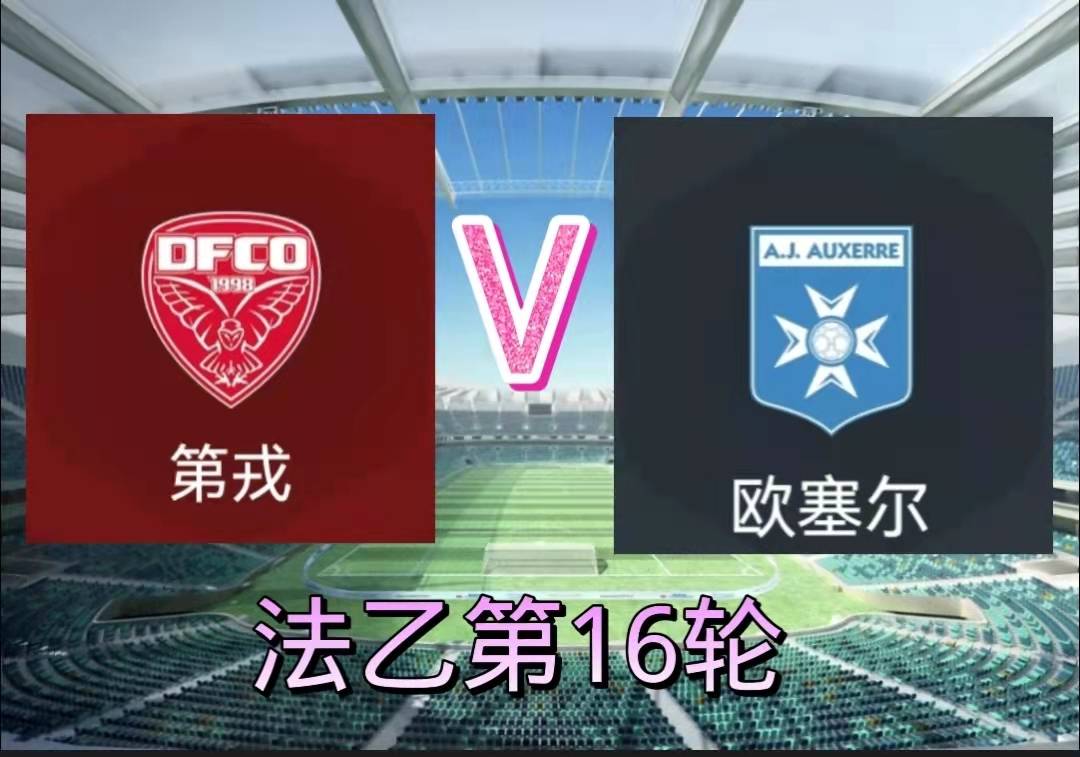 开云平台-瓦朗谢纳队客场遭遇惨败，法甲积分榜后段的简单介绍