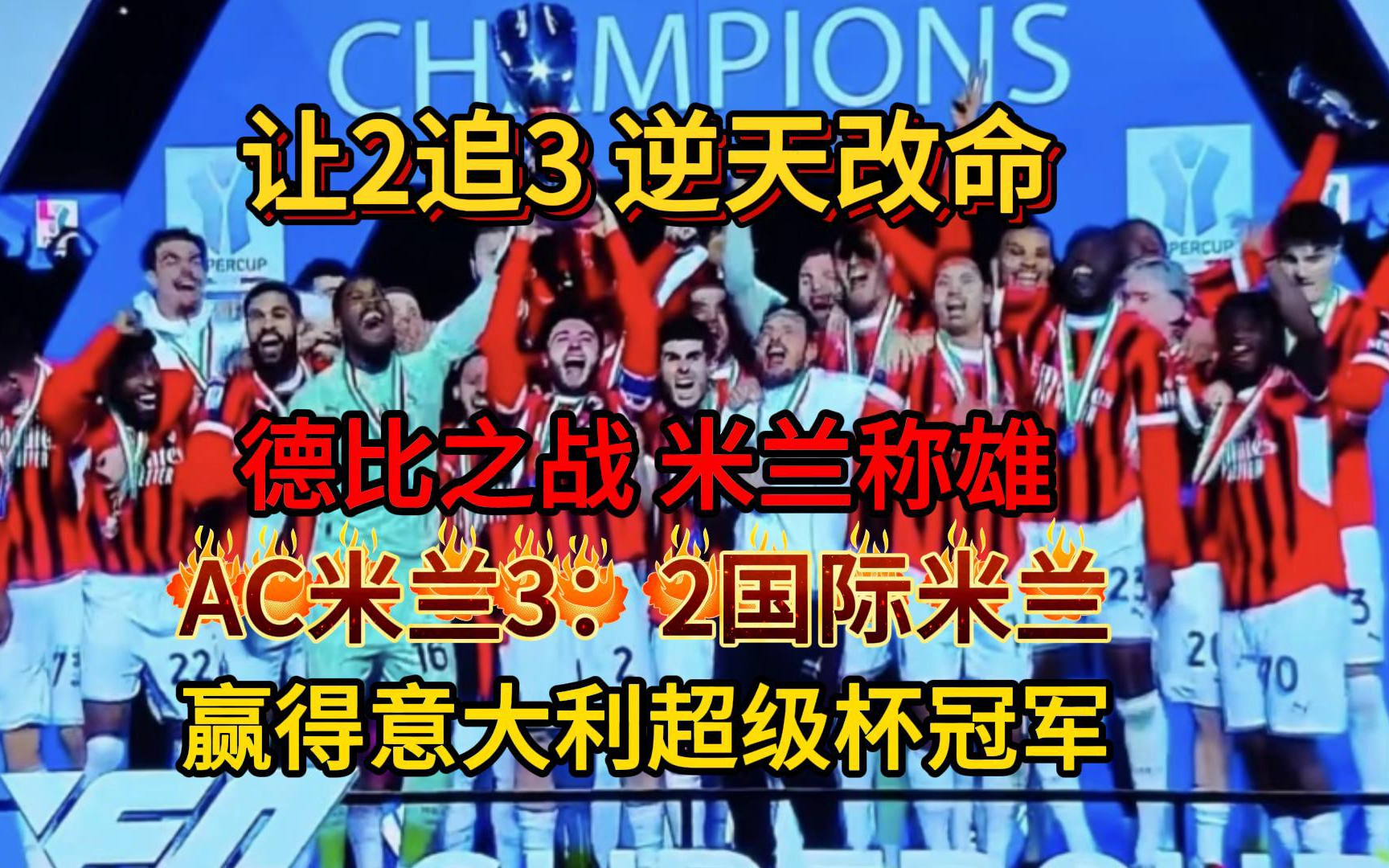 开云体育-AC米兰战胜曼城，顺利晋级欧国联淘汰赛的简单介绍