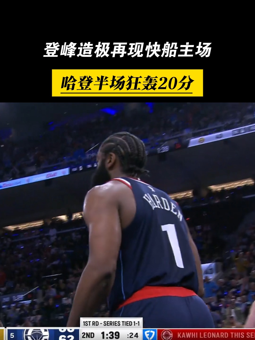 包含火箭主场告捷，哈登全场高效分带领获胜的词条