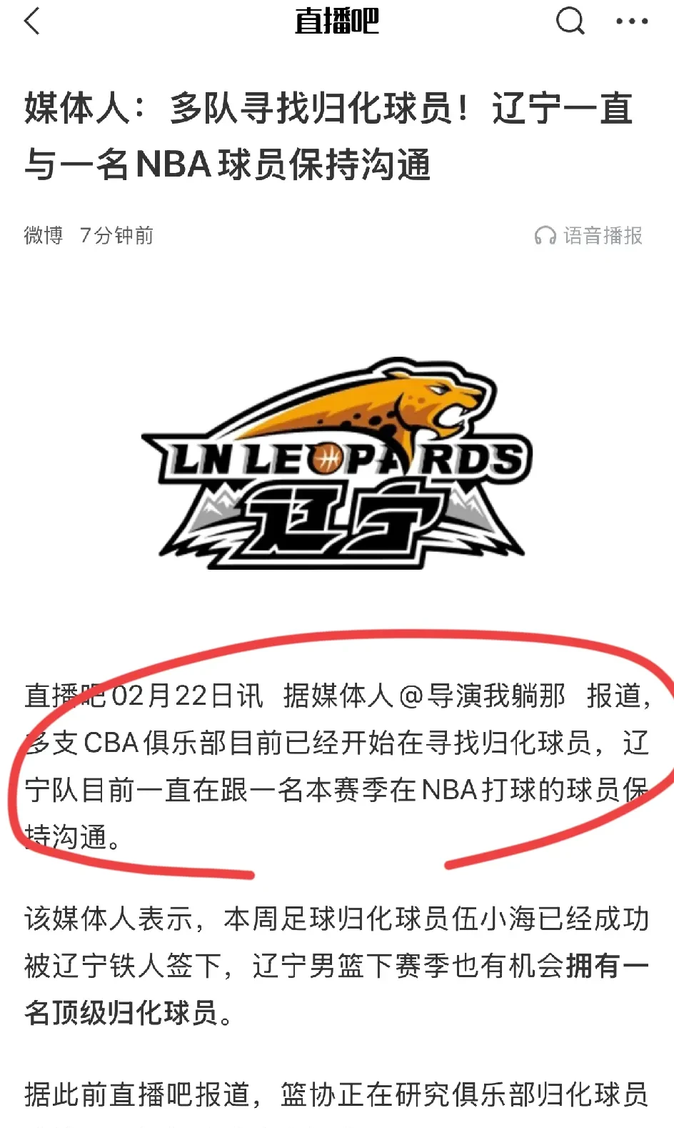 关于辽宁男篮胜利逆袭，稳坐联赛榜首位置的信息