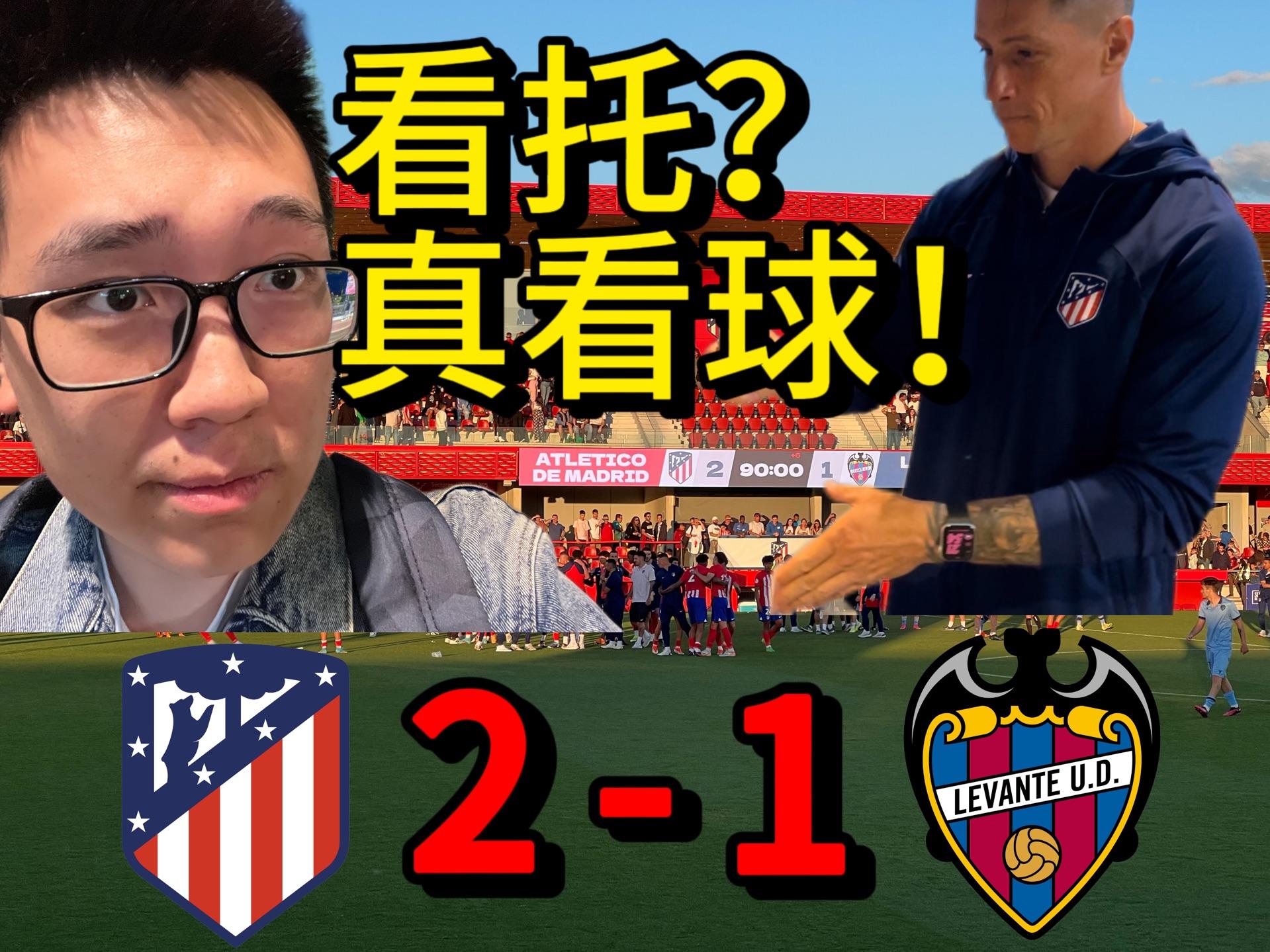 开云体育-关于马竞客场逼平莱万特，保持不败战绩的信息