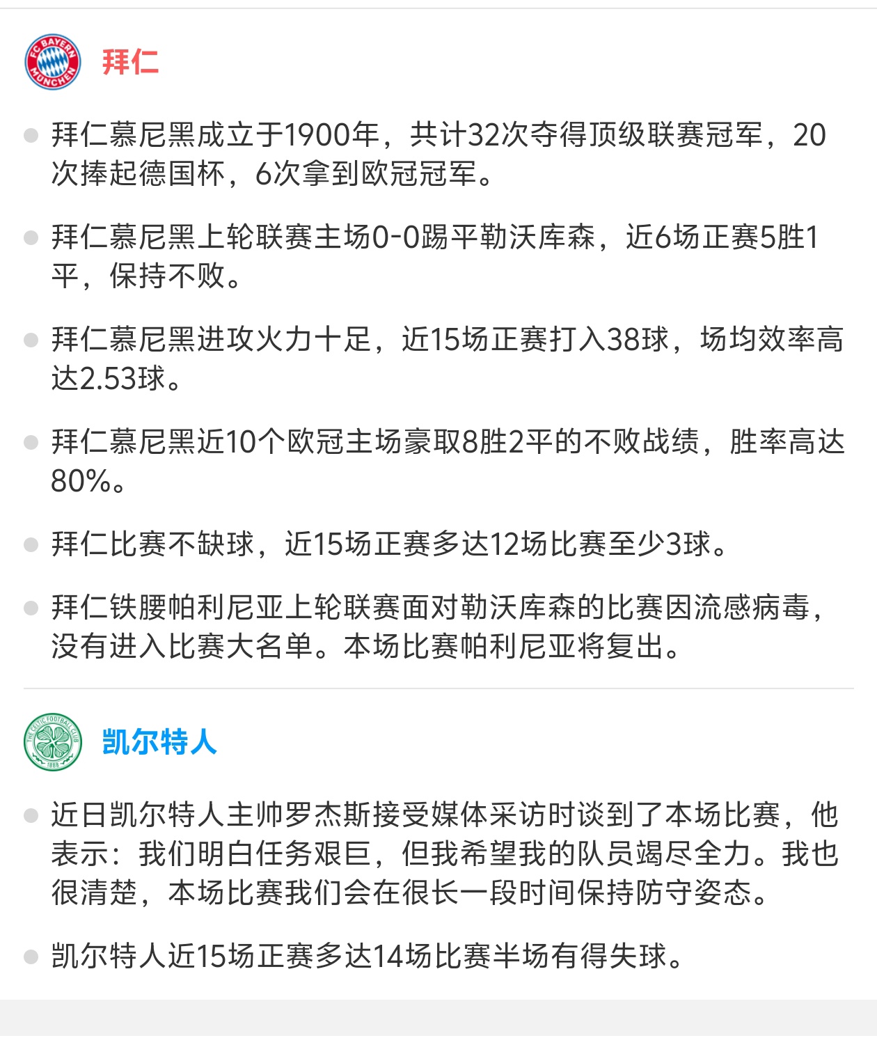 开云官网-拜仁慕尼黑稳坐榜首，欧洲联赛豪门劲旅逐鹿高峰的简单介绍