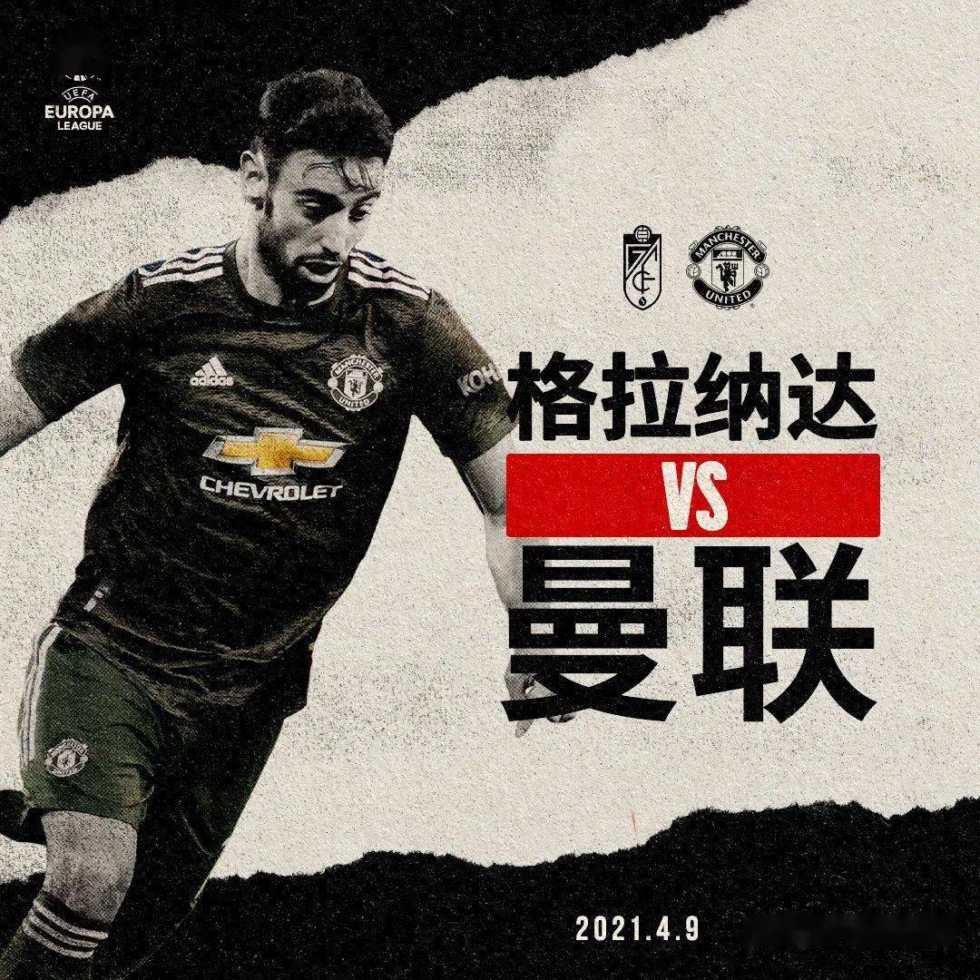 关于格拉纳达遭遇失利，保级艰难一战的信息