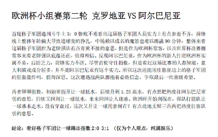 阿尔巴尼亚队意外出局，无缘欧洲杯门票
