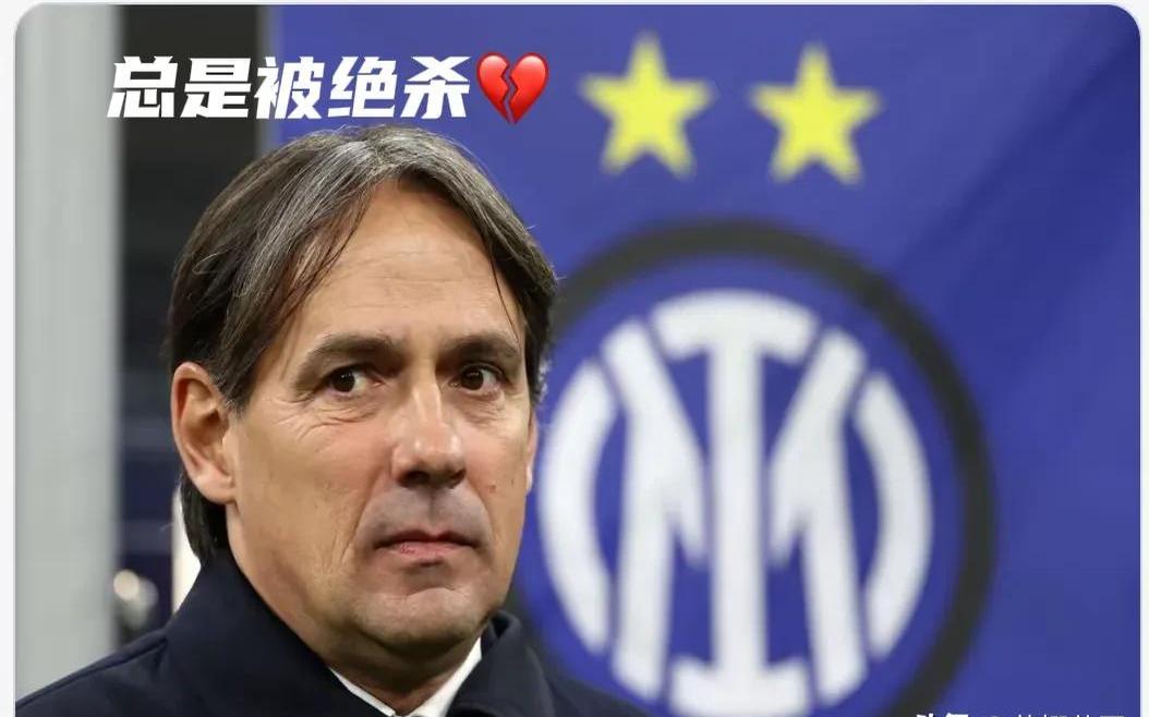 国米惨遭绝杀，客场不敌桑普多利亚