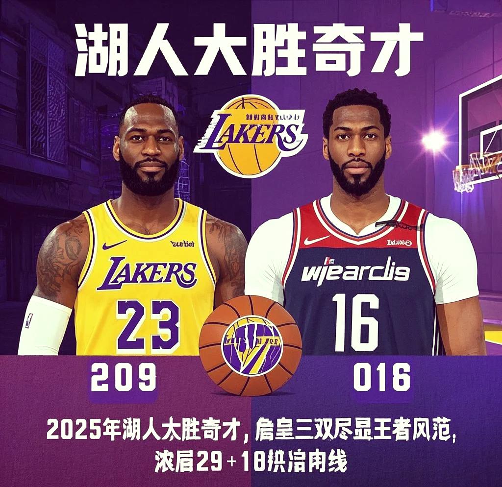 湖人大胜奇才，浓眉爆发成全队得分王