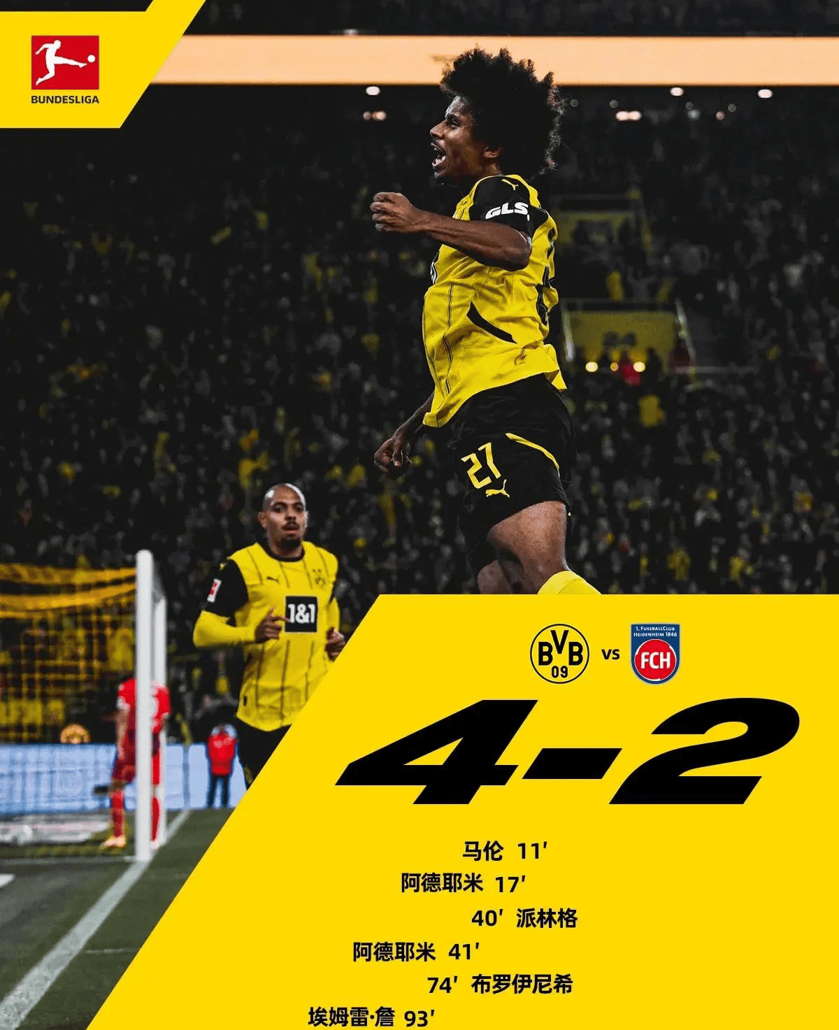 多特蒙德再下一城,寻找走向成功之路 多特蒙德再下一城,寻找走向成功之路