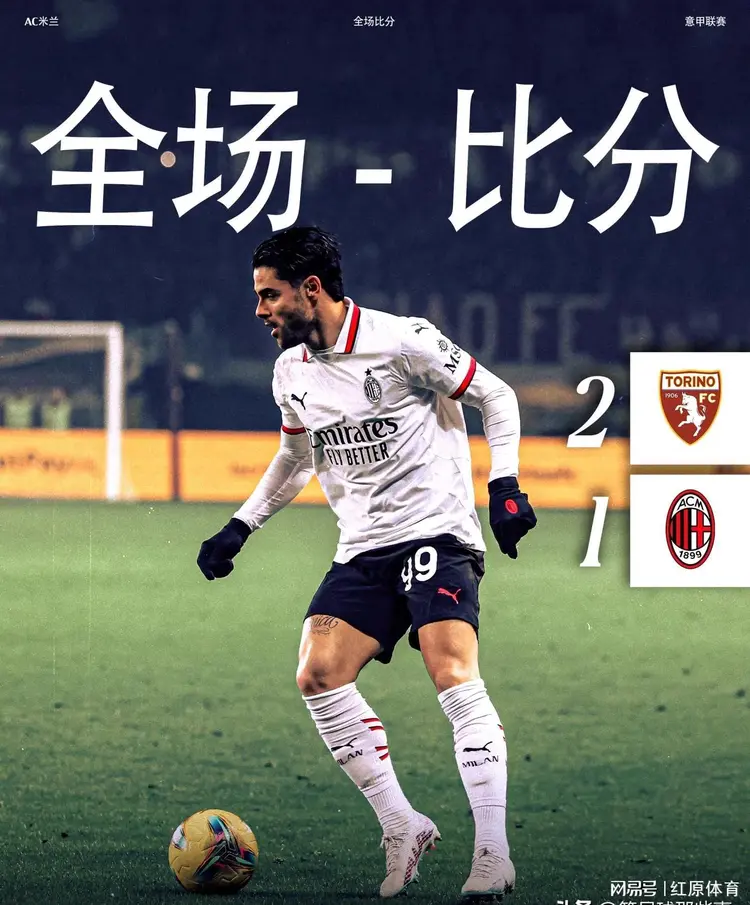 AC米兰大胜对手，继续保持胜利势头