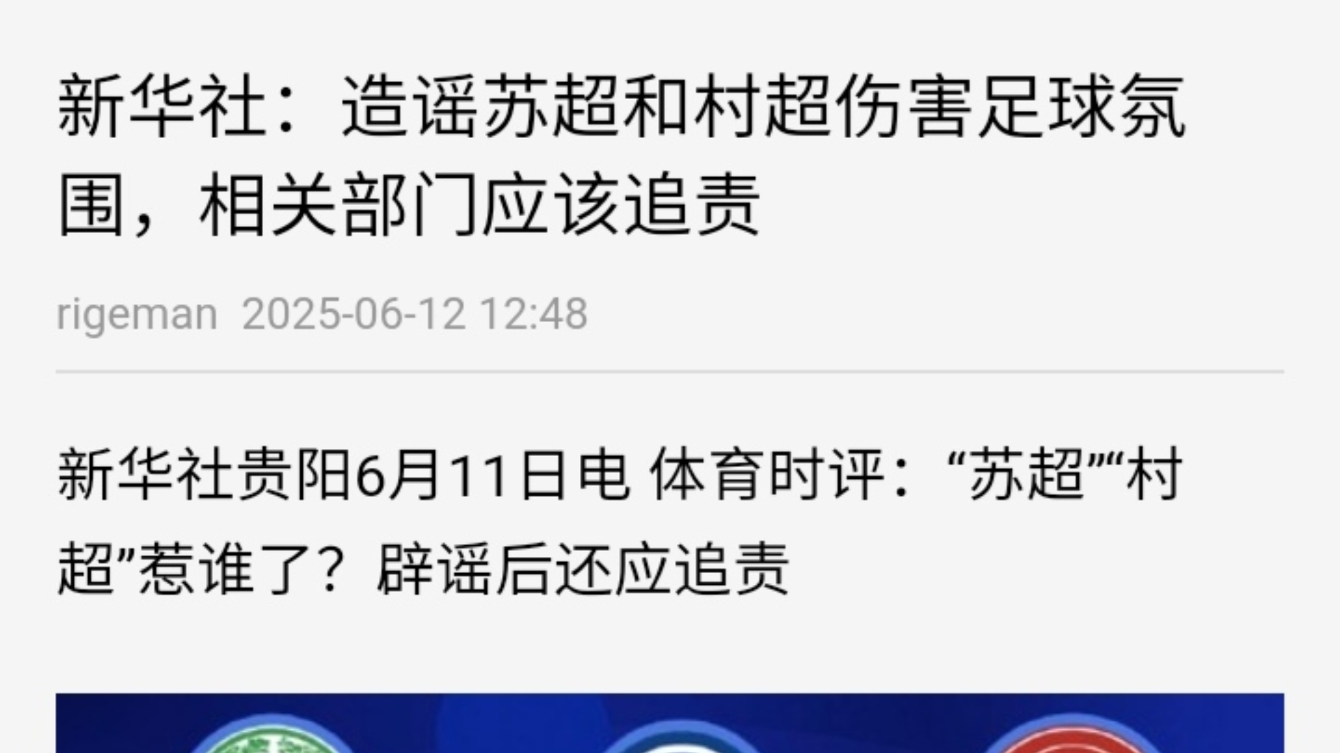 队内矛盾曝光，球队士气受到影响