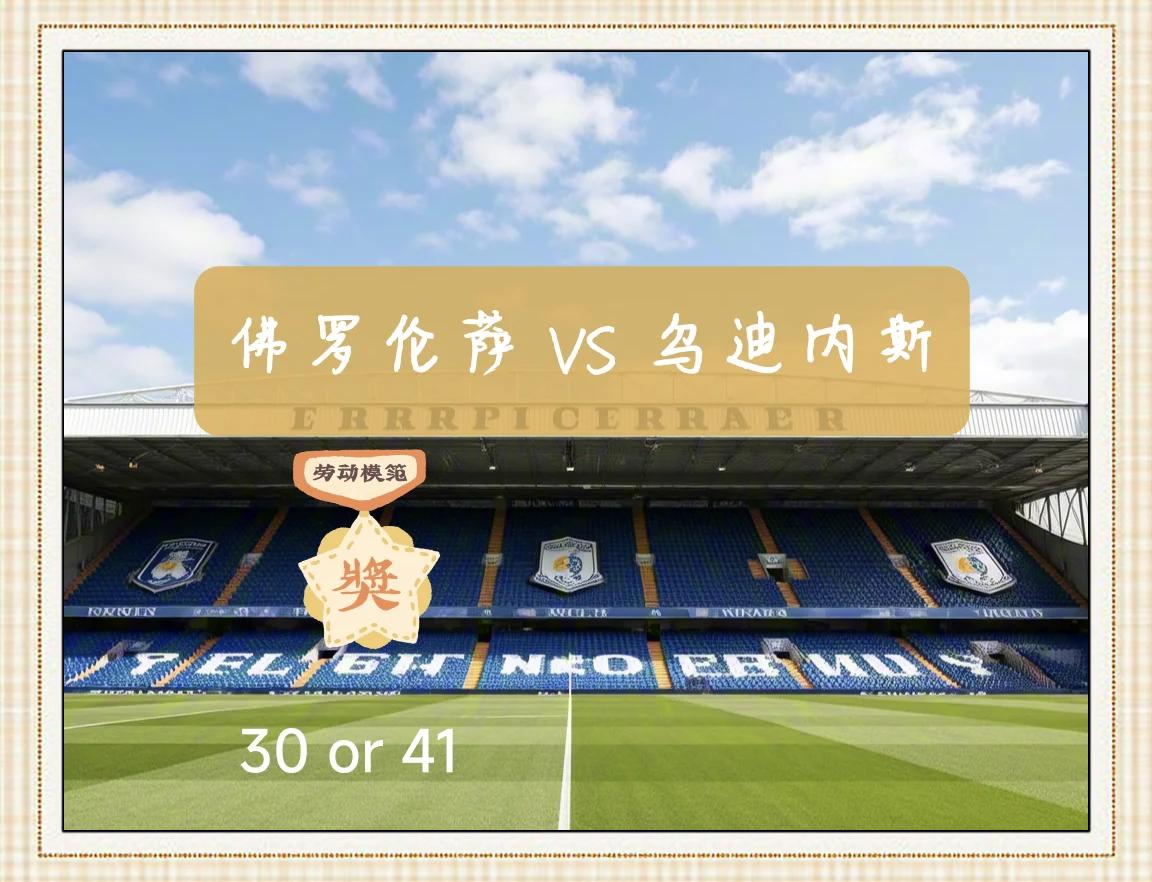 乌迪内斯主场失利,战绩有所下滑 乌迪内斯主场失利,战绩有所下滑