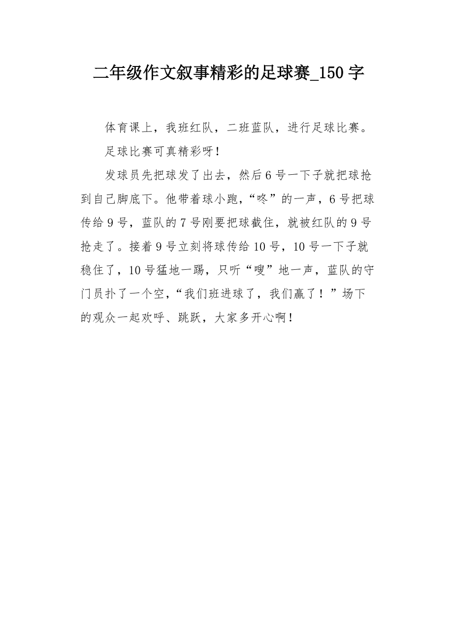 足球场上的精彩故事层出不穷 足球场上的精彩故事层出不穷