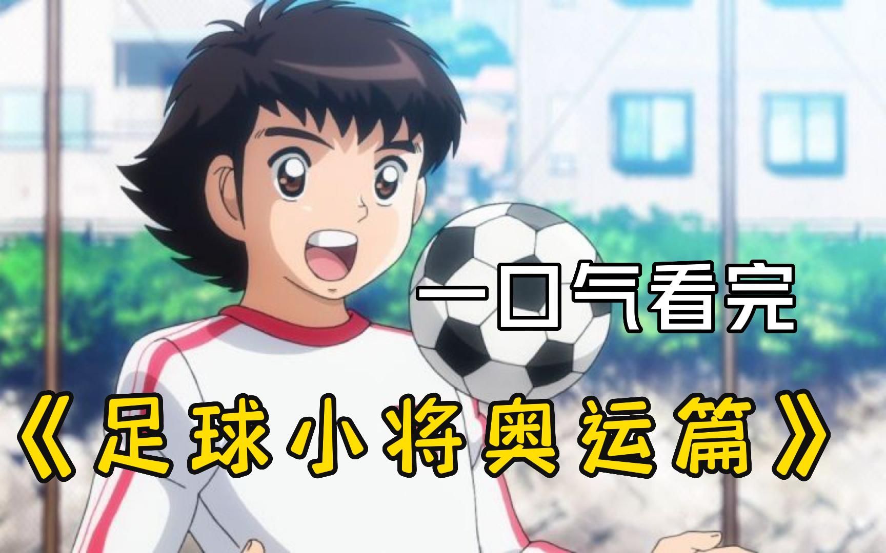 战神之役！国内足球精英耀眼登场