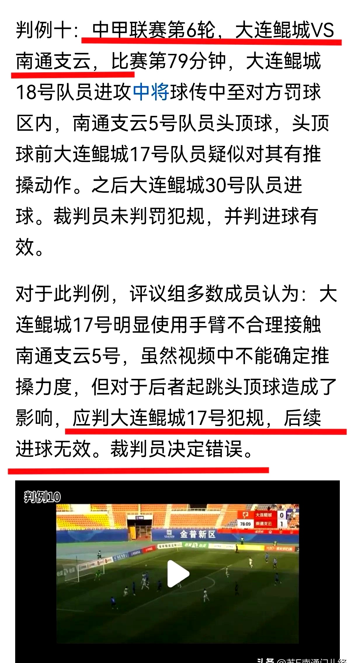开云体育app-足球比赛场面混乱，裁判纷纷被控不公正判罚
