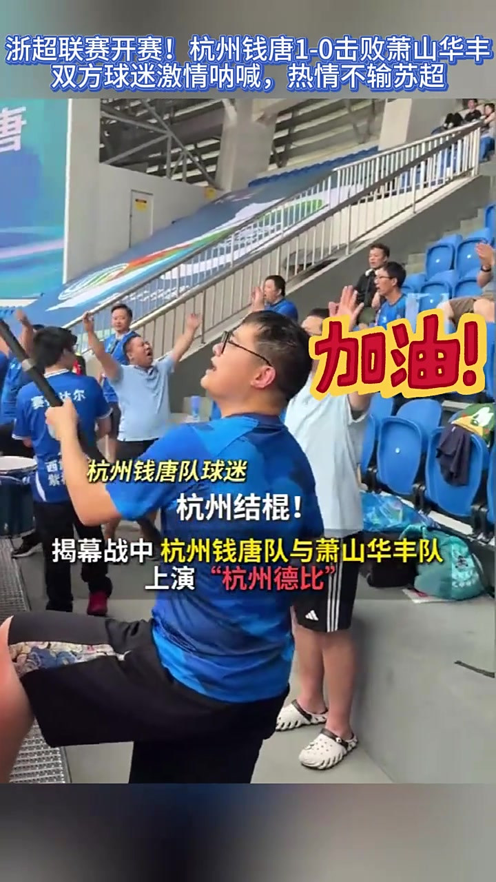 激情比赛引得球迷狂热呐喊声不绝
